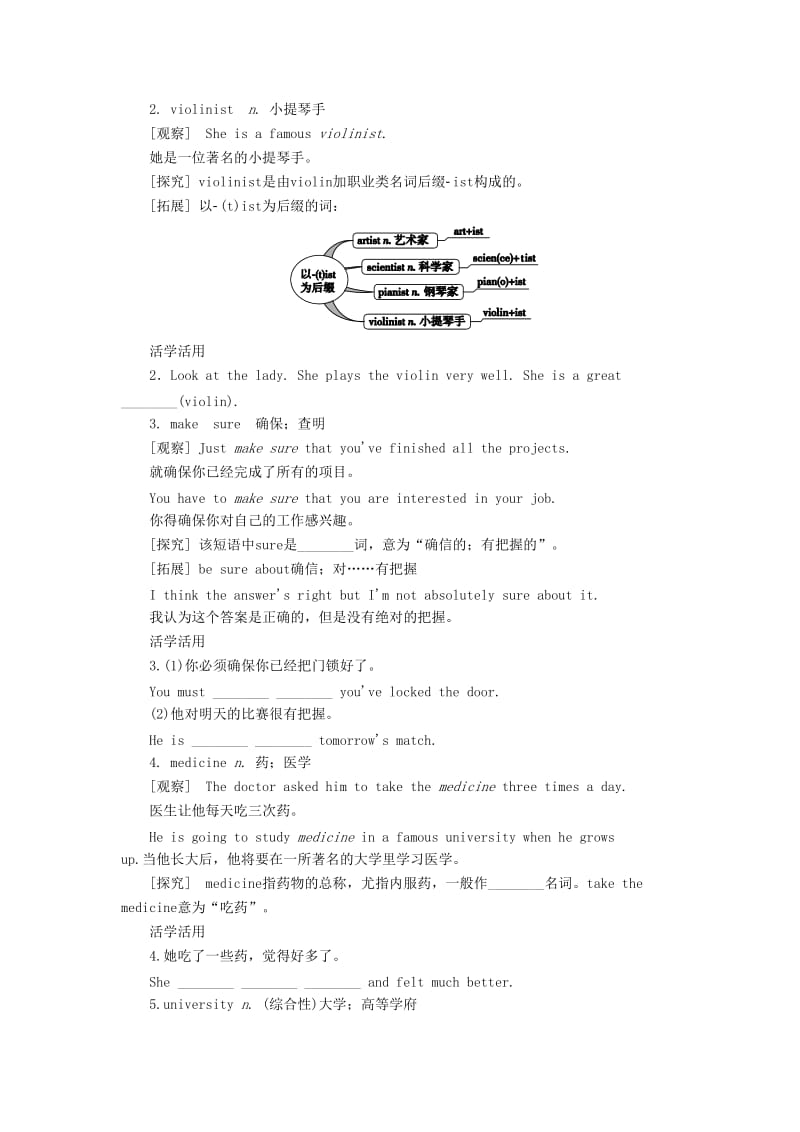 八年级英语下册 Unit 6 I’m going to study computer science Section A教案 人教新目标版.doc_第2页