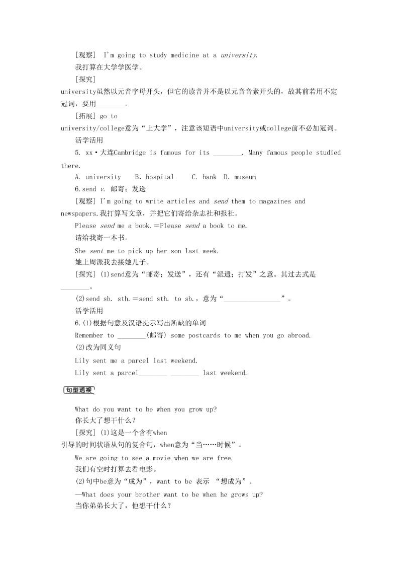 八年级英语下册 Unit 6 I’m going to study computer science Section A教案 人教新目标版.doc_第3页