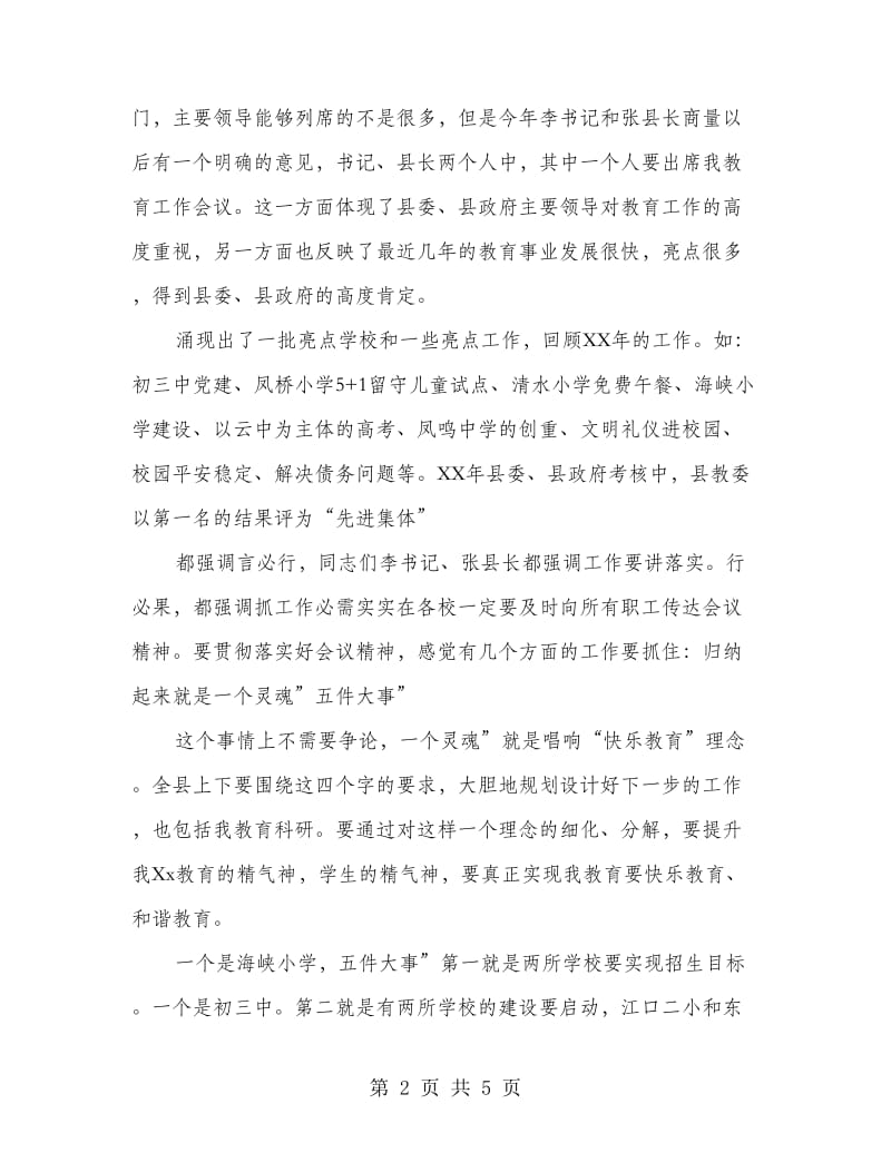 主任在廉政建设会讲话.doc_第2页