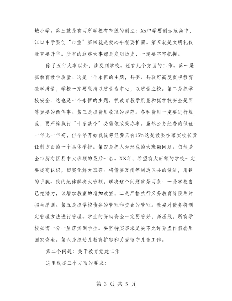 主任在廉政建设会讲话.doc_第3页