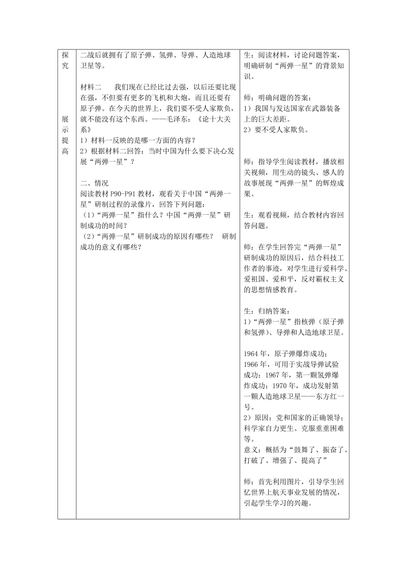 八年级历史下册 第六单元 科学技术与社会生活 第18课 科学技术成就教案 新人教版.doc_第2页