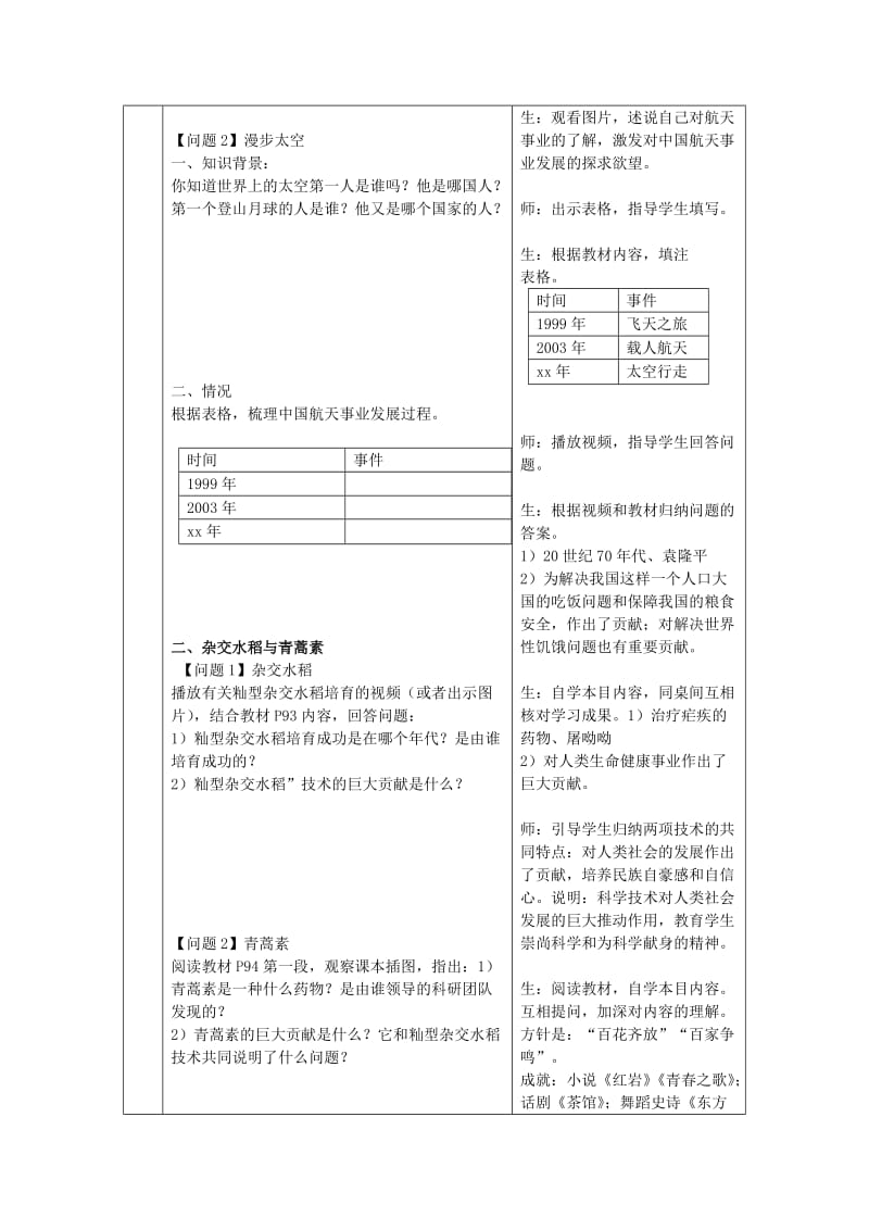 八年级历史下册 第六单元 科学技术与社会生活 第18课 科学技术成就教案 新人教版.doc_第3页