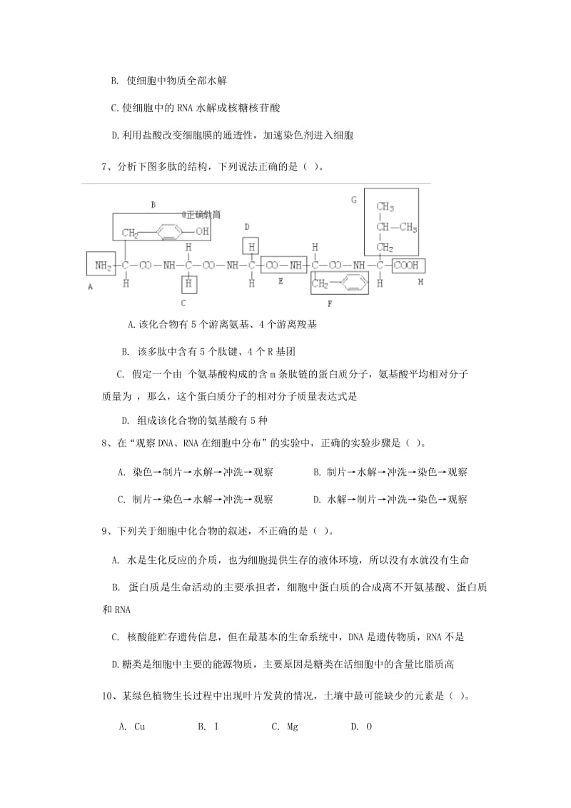 2018-2019学年高一生物10月月考试题 (VI).doc_第2页