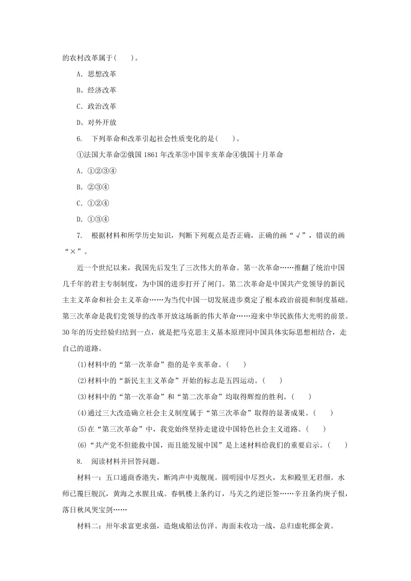 中考历史二轮复习 专题3 探索、改革（二）专项训练.doc_第2页