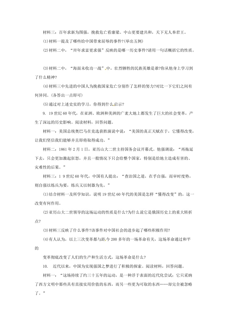 中考历史二轮复习 专题3 探索、改革（二）专项训练.doc_第3页