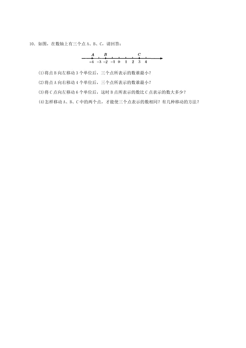 江苏省淮安市淮阴区凌桥乡七年级数学上册 2.3 数轴（2）练习（新版）苏科版.doc_第2页