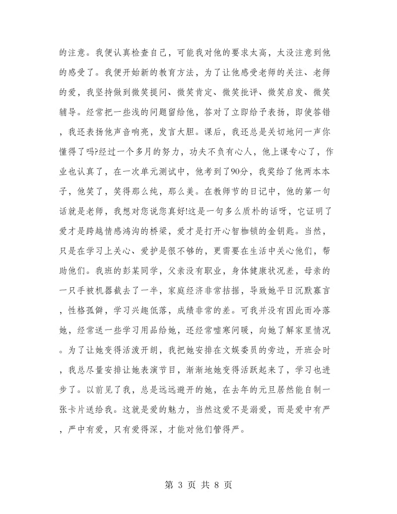 高样教师师德师风学习心得体会.doc_第3页