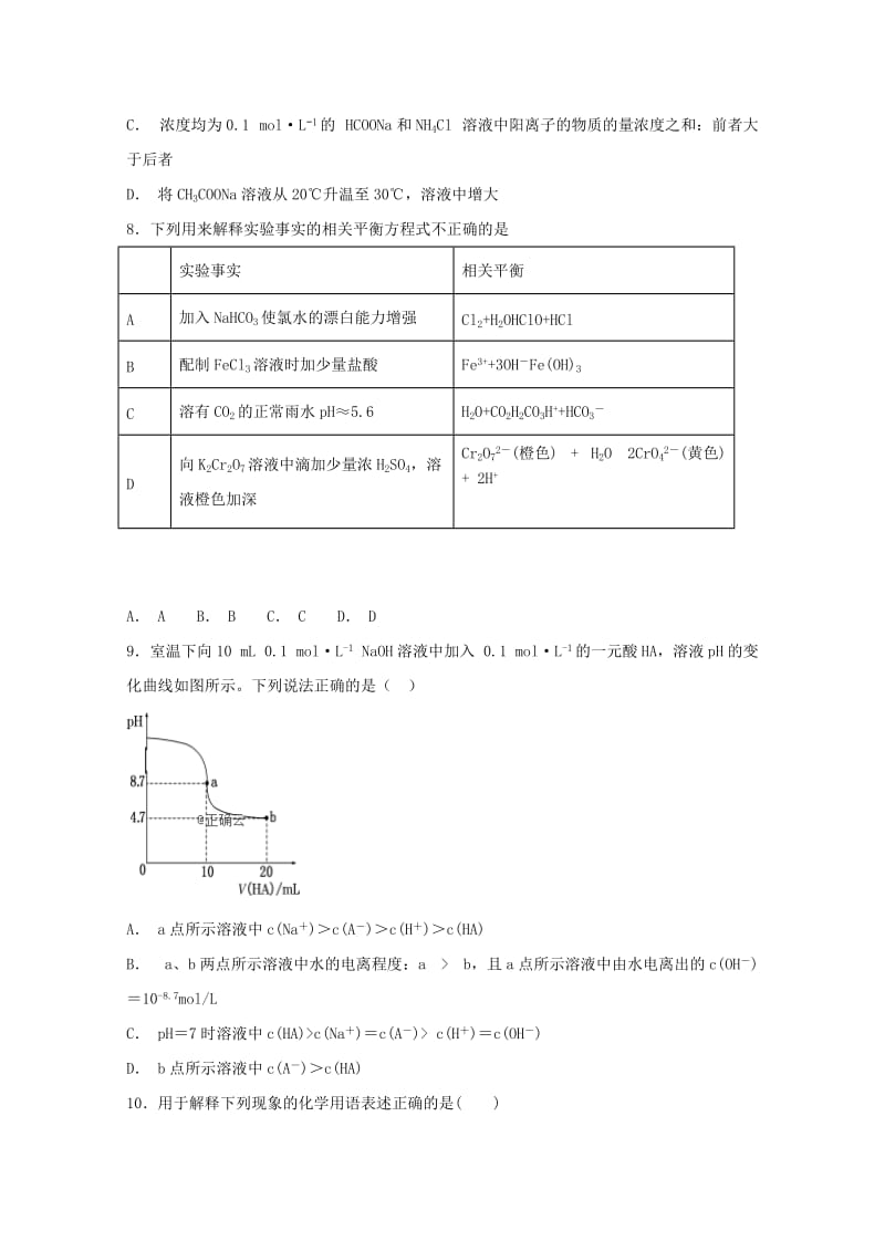 2018-2019学年高二化学上学期周测试题三.doc_第2页