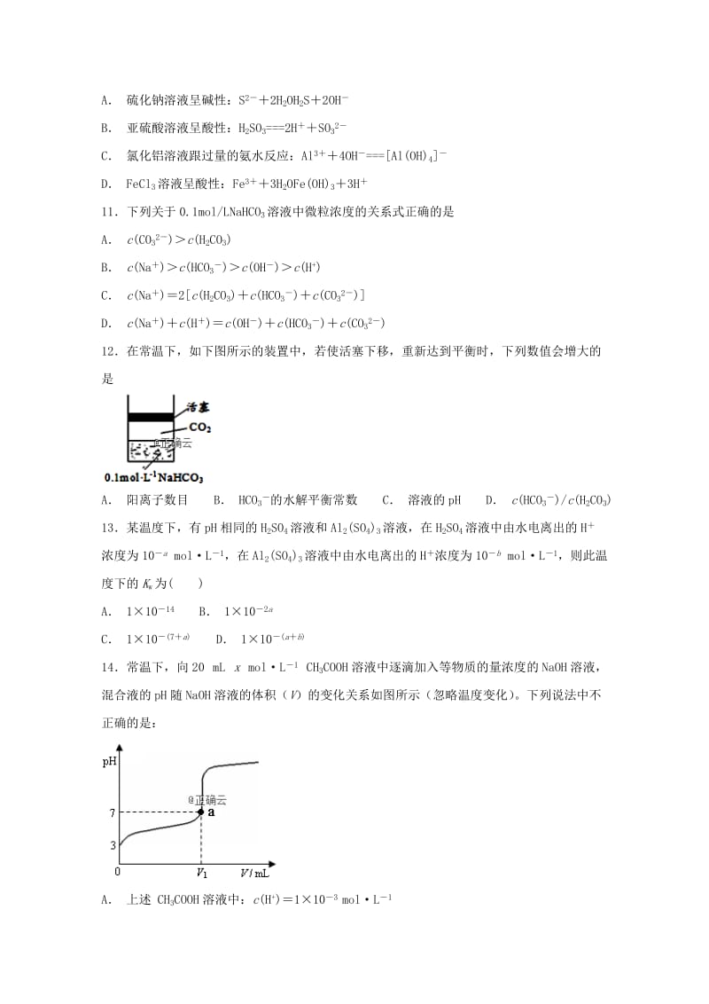 2018-2019学年高二化学上学期周测试题三.doc_第3页