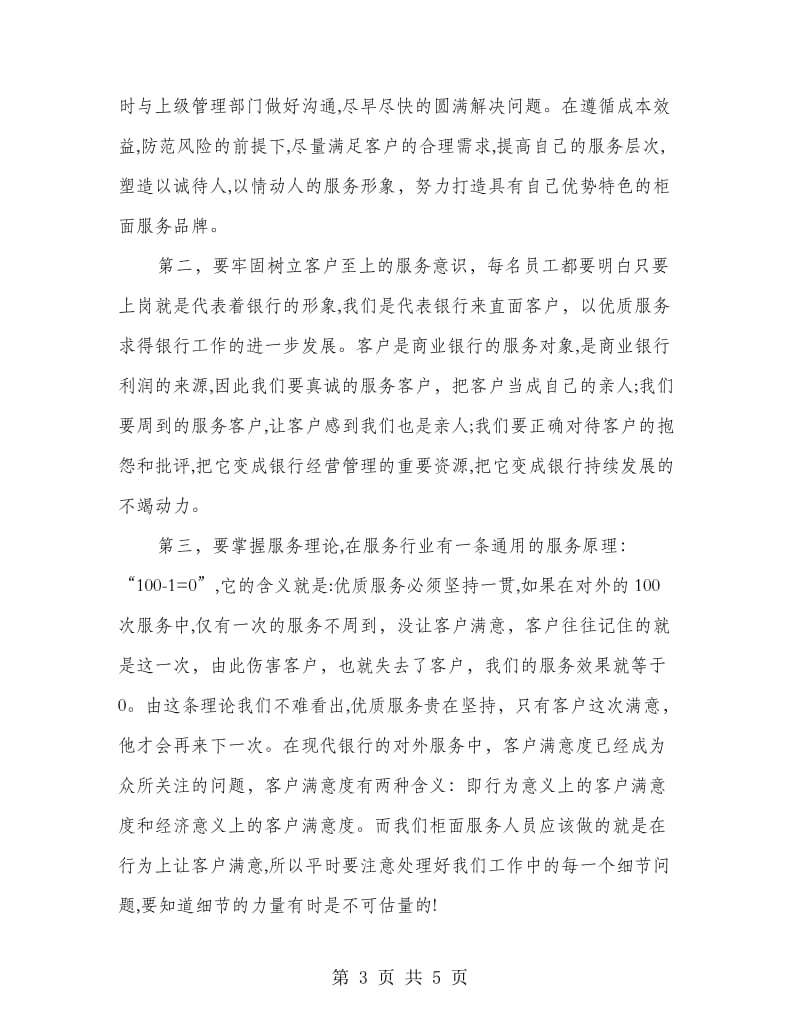 银行柜面服务见习汇报.doc_第3页