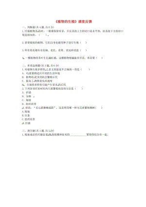 河南省永城市八年級生物下冊 7.1.1《植物的生殖》課堂反饋（新版）新人教版.doc