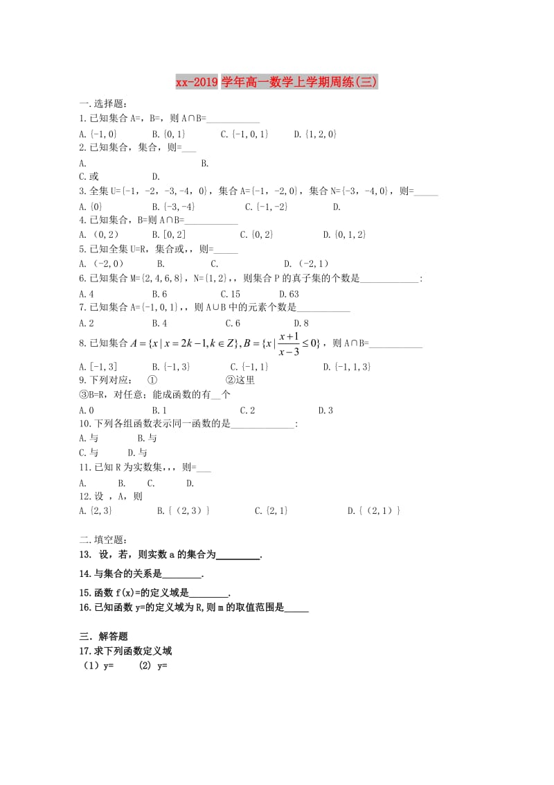 2018-2019学年高一数学上学期周练(三).doc_第1页