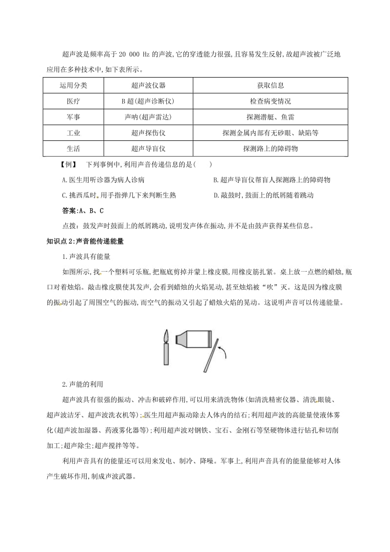 八年级物理上册 第二章 第3节 声的利用备课资料 （新版）新人教版.doc_第2页