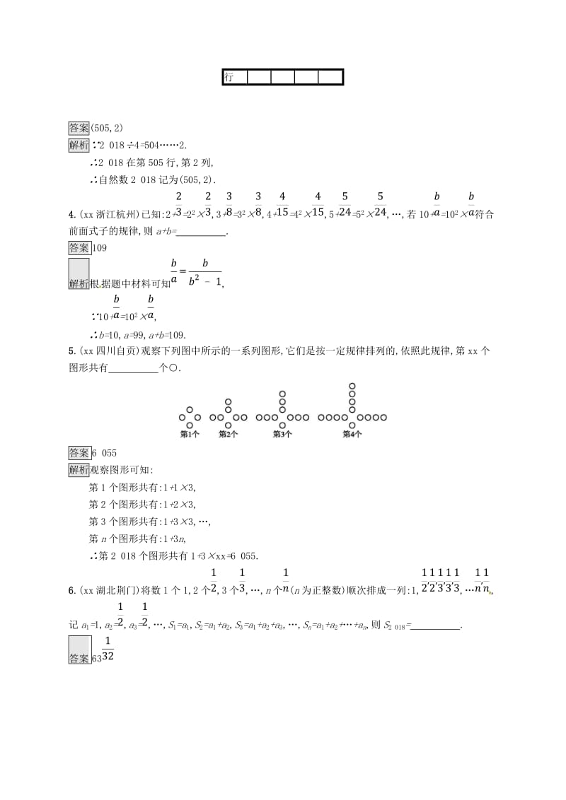 甘肃省2019年中考数学总复习 专项突破练1 规律探索问题练习.doc_第2页