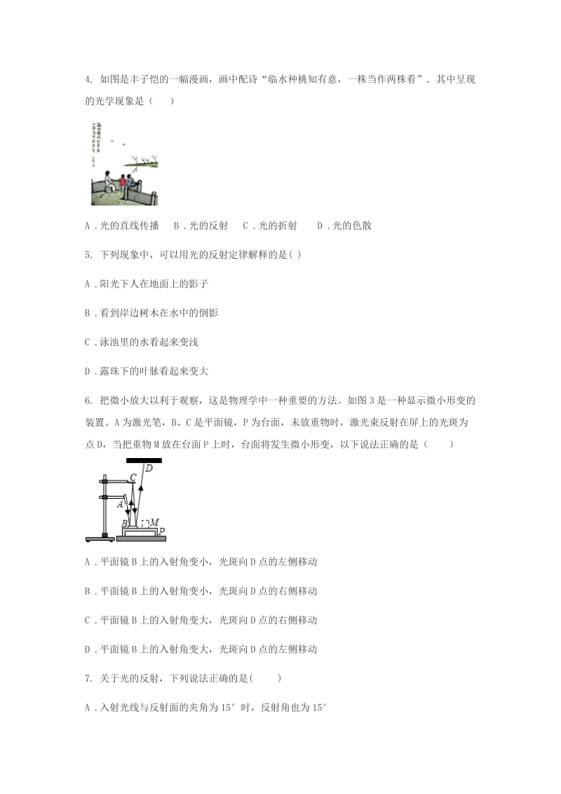 八年级物理上册 4.2光的反射练习题（新版）新人教版.doc_第2页