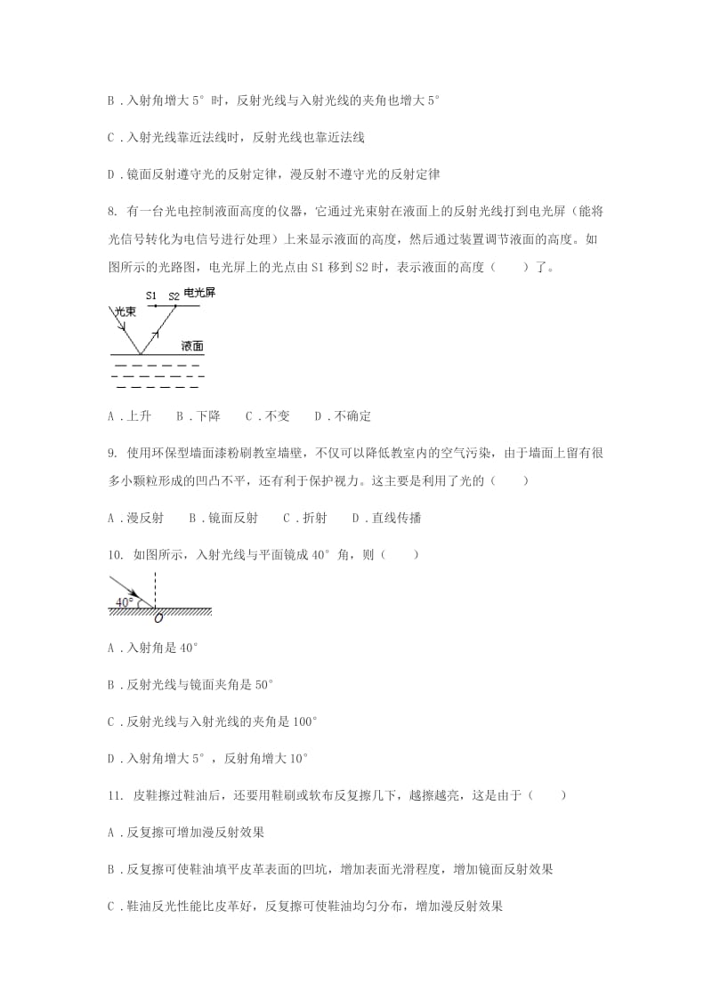 八年级物理上册 4.2光的反射练习题（新版）新人教版.doc_第3页