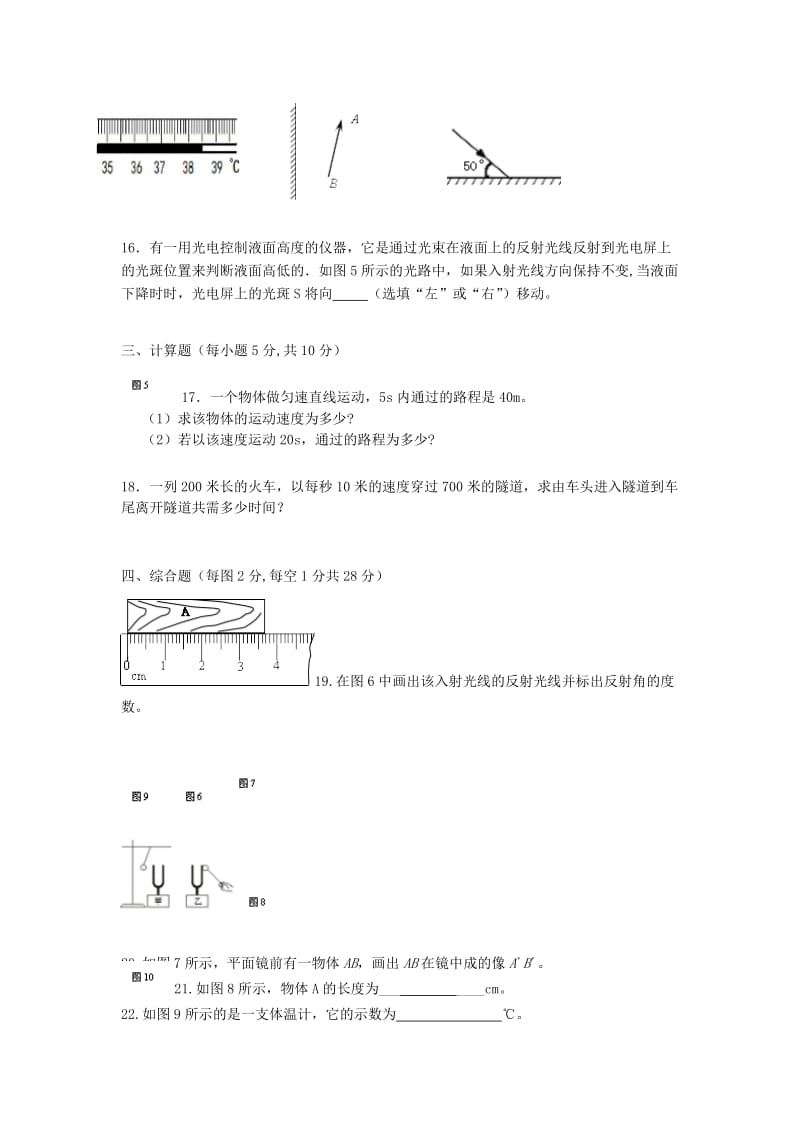 2019版八年级物理上学期期中试题 人教新版.doc_第3页