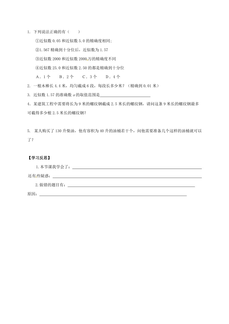 河北省邢台市桥东区八年级数学上册 14 实数 14.4 近似数导学案（新版）冀教版.doc_第3页