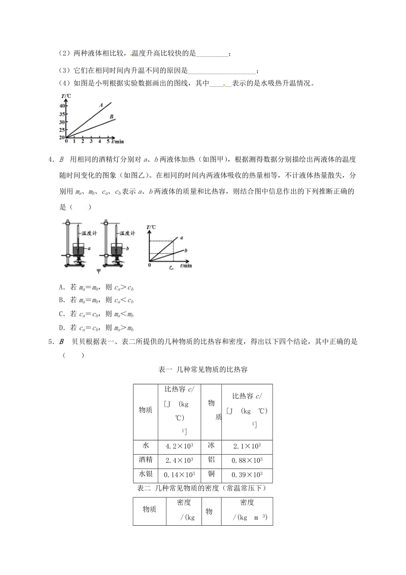 江苏省大丰市九年级物理上册 12.3 物质的比热容 内能比热容综合提升课程讲义2 （新版）苏科版.doc_第3页