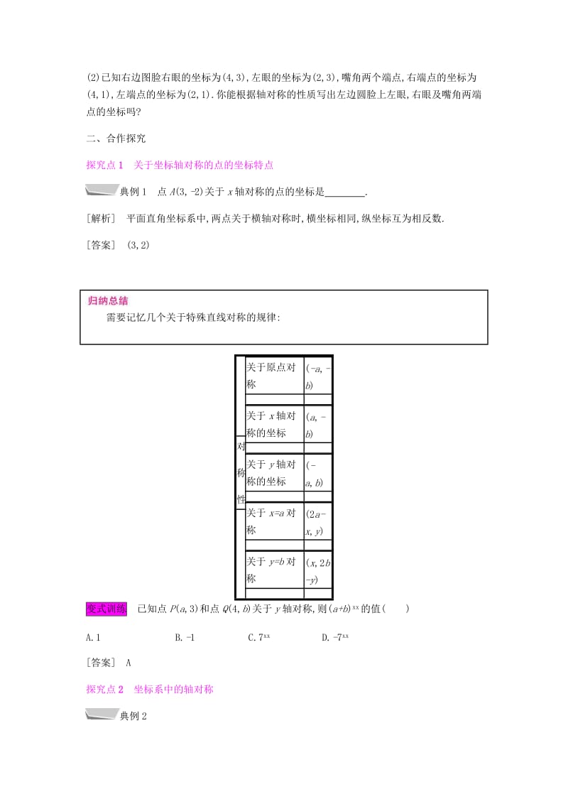 八年级数学上册 第十三章《轴对称》13.2 画轴对称图形 13.2.2 坐标平面中的轴对称教案 新人教版.doc_第2页