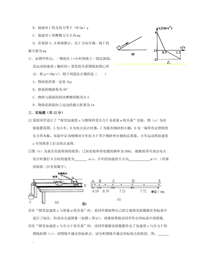 2018-2019学年高一物理上学期期末考试试题(无答案).doc_第3页