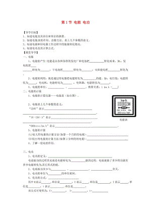 九年級物理全冊 第18章 第1節(jié) 電能 電功學(xué)案（新版）新人教版.doc