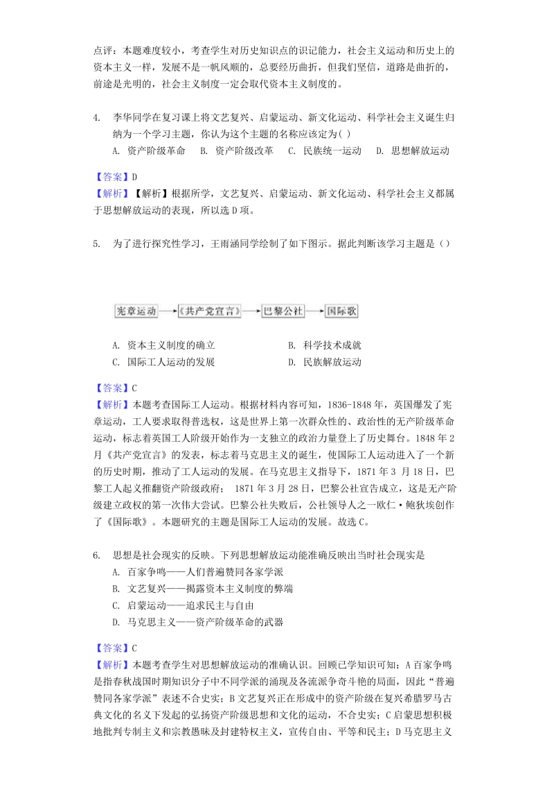 中考历史专题复习题 无产阶级的斗争和资产阶级统治的加强（含解析） 新人教版.doc_第2页