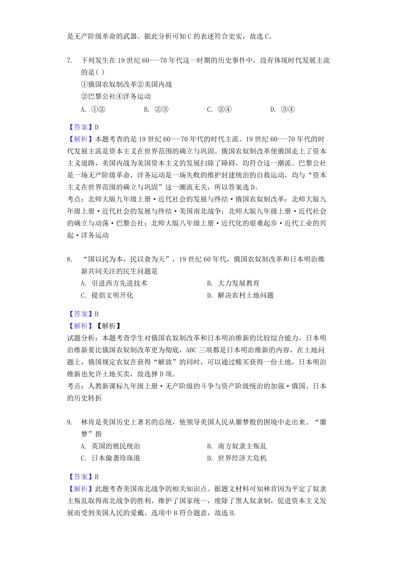 中考历史专题复习题 无产阶级的斗争和资产阶级统治的加强（含解析） 新人教版.doc_第3页