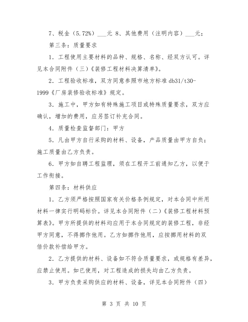 自愿协商房屋租赁合同.doc_第3页