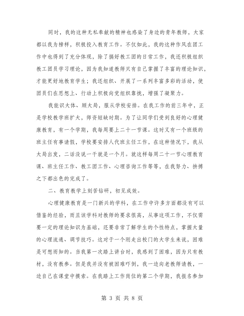 职称审核个人总结.doc_第3页