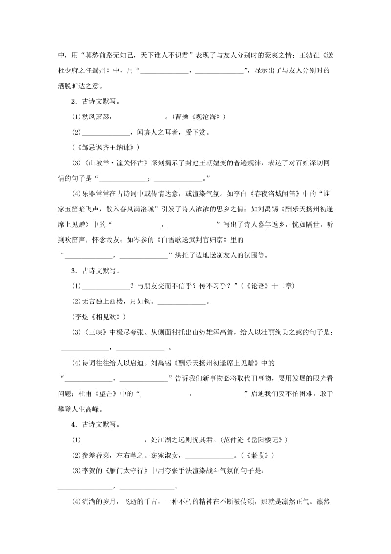 河南专版中考语文复习考点跟踪突破5古诗文默写.doc_第3页