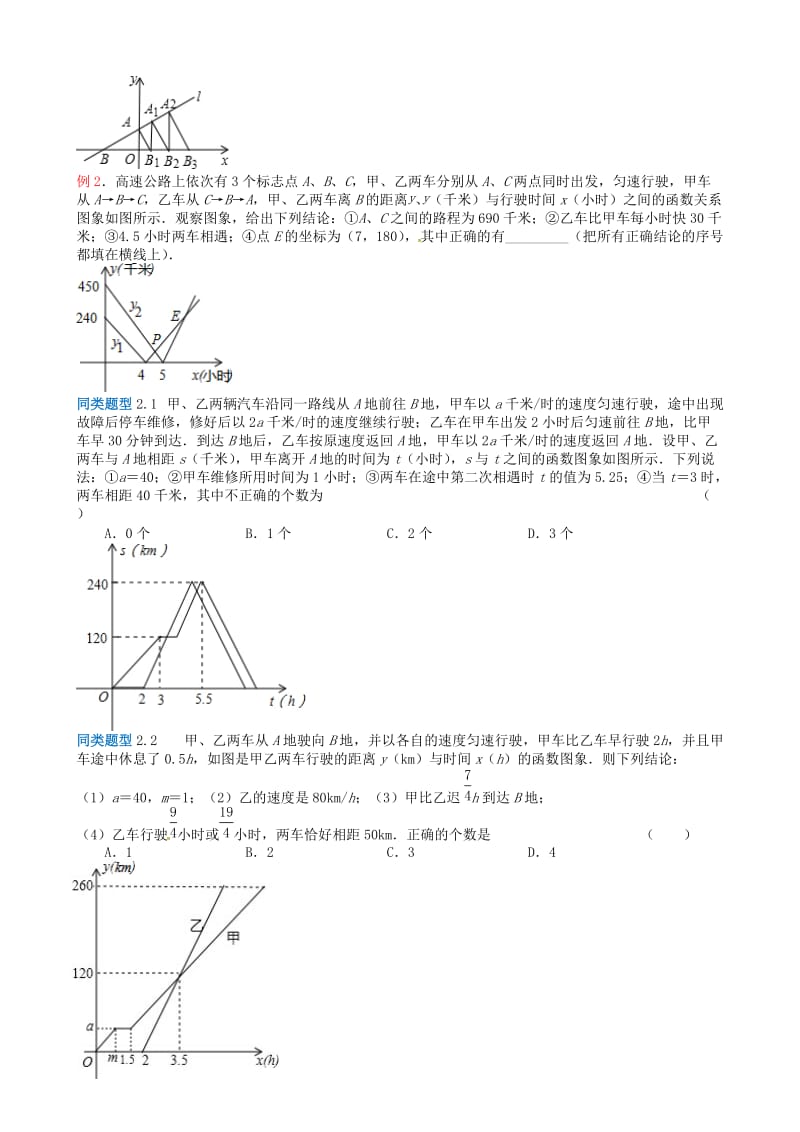 江苏省无锡地区中考数学选择填空压轴题 专题3 函数的几何综合问题.doc_第2页