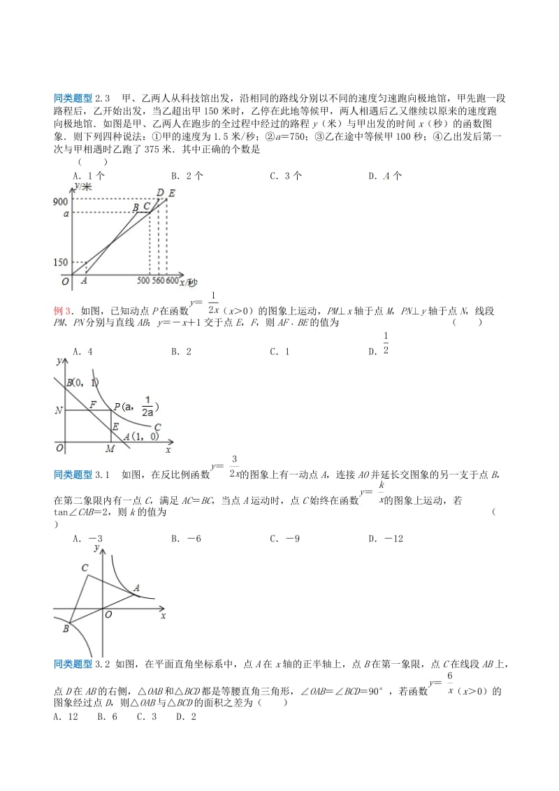 江苏省无锡地区中考数学选择填空压轴题 专题3 函数的几何综合问题.doc_第3页