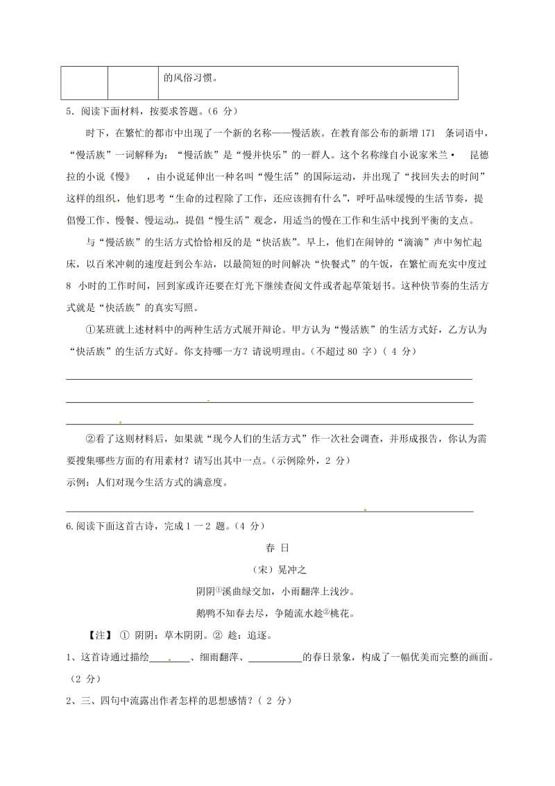 2019版八年级语文下学期暑假作业练习二十苏教版.doc_第2页