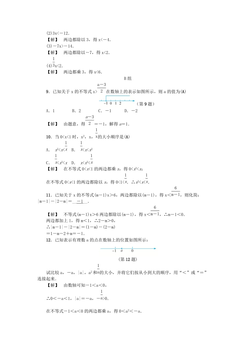 八年级数学上册 第3章 一元一次不等式 3.2 不等式的基本性质练习 （新版）浙教版.doc_第2页