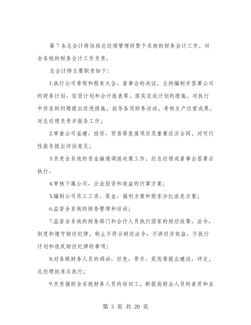 企业财务管理规章制度.doc_第3页