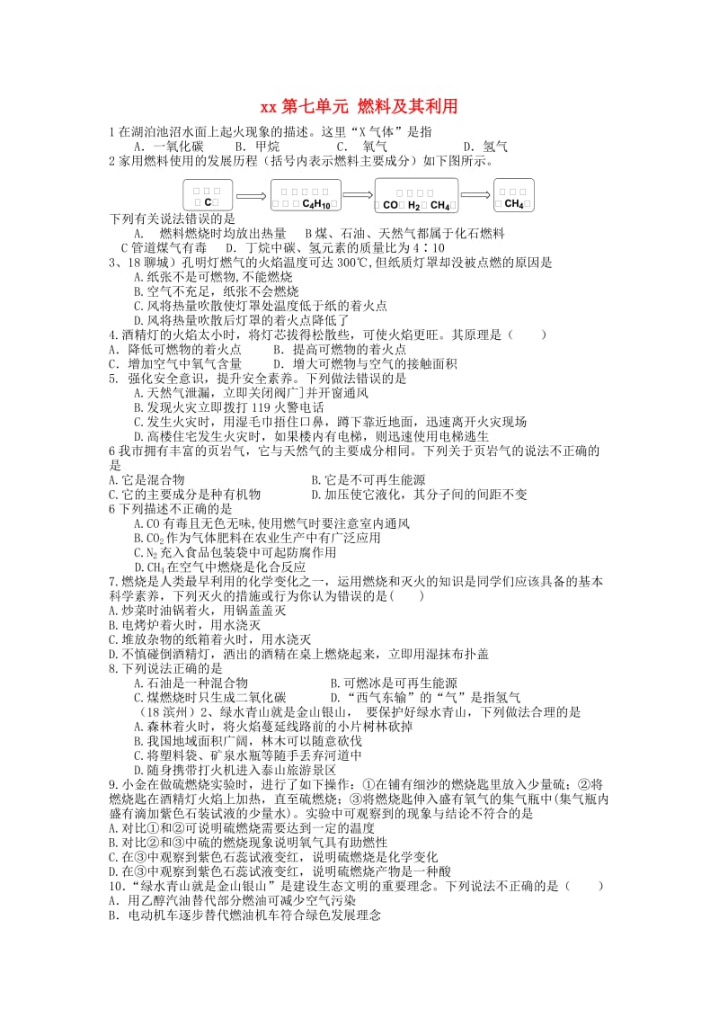 全国中考化学试题分单元汇编 第七单元 燃料及其利用.doc_第1页