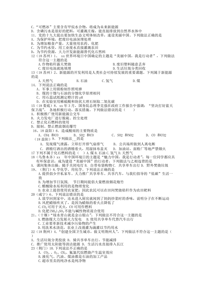 全国中考化学试题分单元汇编 第七单元 燃料及其利用.doc_第2页