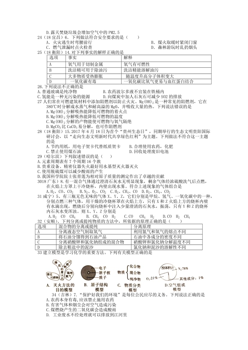 全国中考化学试题分单元汇编 第七单元 燃料及其利用.doc_第3页