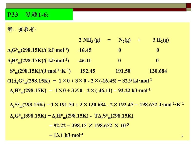 大学化学科学出版社习题解答ppt课件_第2页