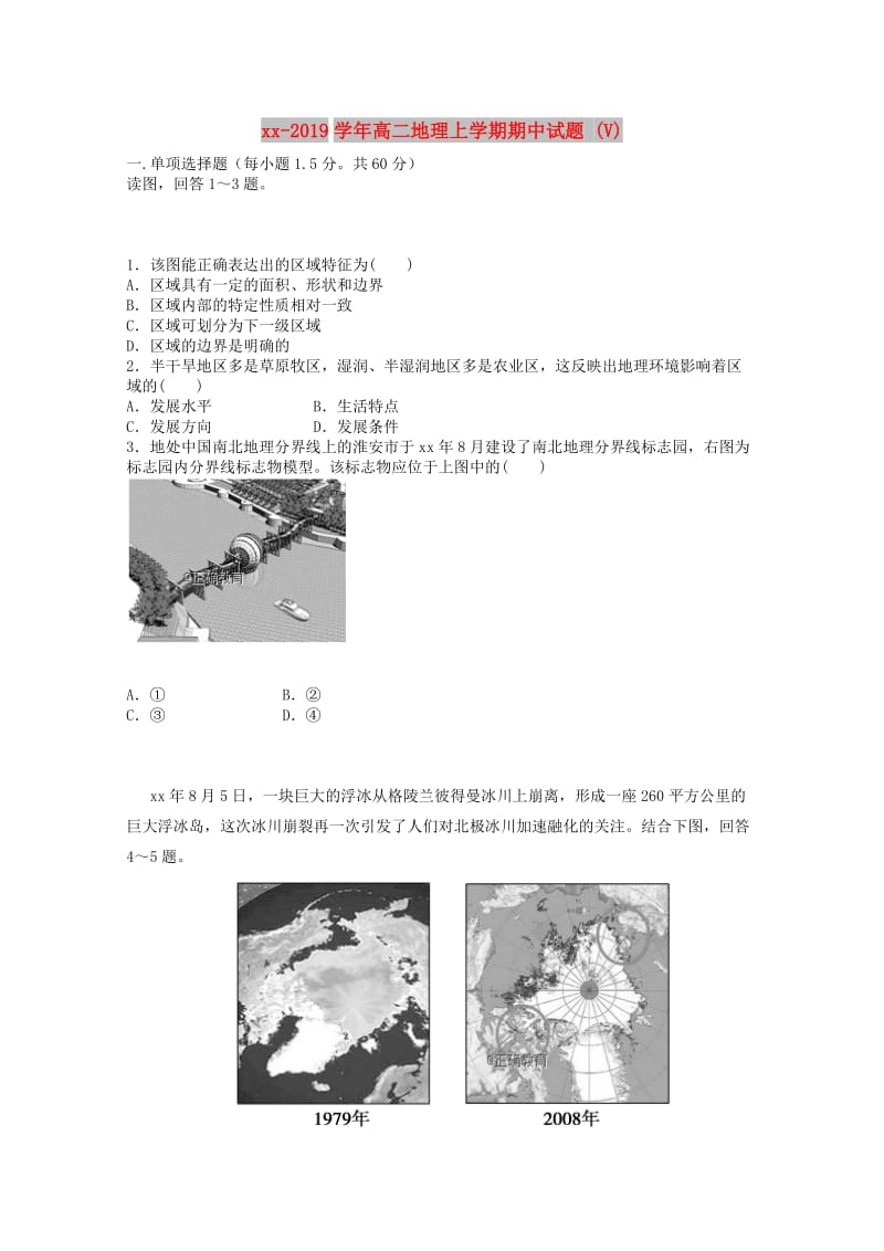 2018-2019学年高二地理上学期期中试题 (V).doc_第1页