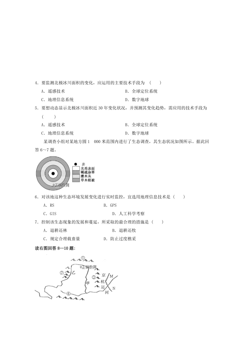 2018-2019学年高二地理上学期期中试题 (V).doc_第2页