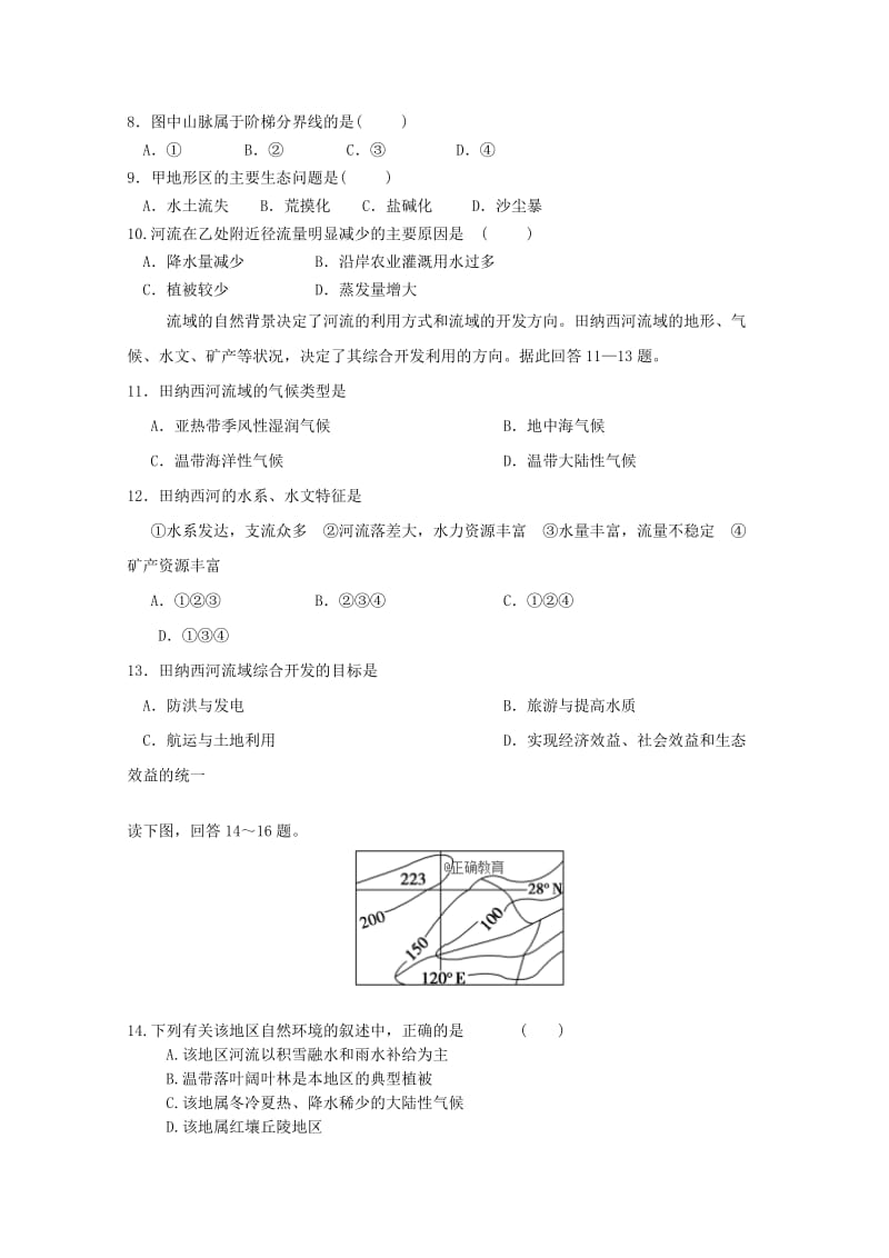 2018-2019学年高二地理上学期期中试题 (V).doc_第3页