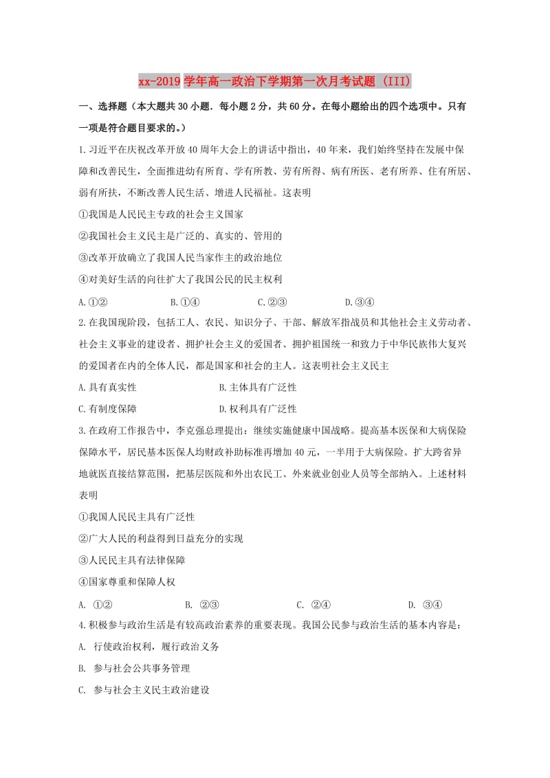 2018-2019学年高一政治下学期第一次月考试题 (III).doc_第1页