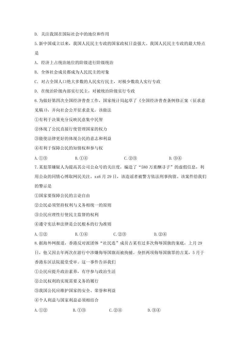 2018-2019学年高一政治下学期第一次月考试题 (III).doc_第2页