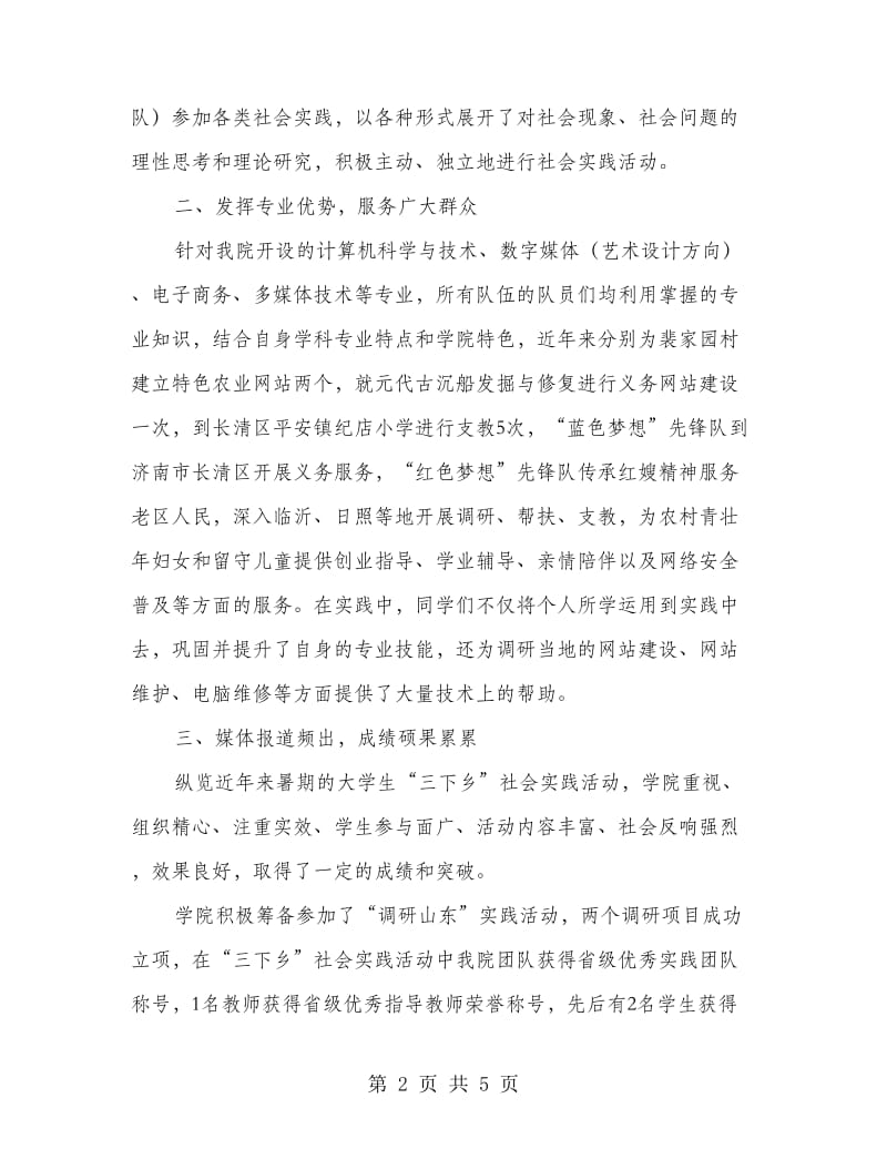 有关综合实践活动总结.doc_第2页