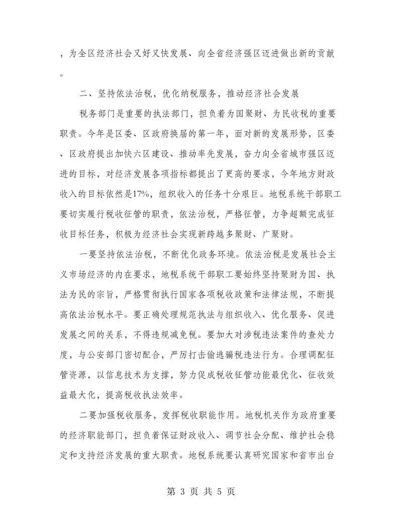 副区长在税务工作汇报会讲话.doc_第3页