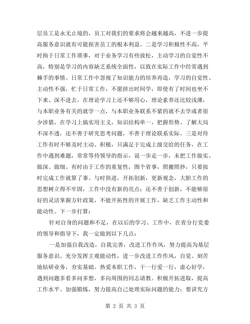 群众路线领导剖析材料.doc_第2页