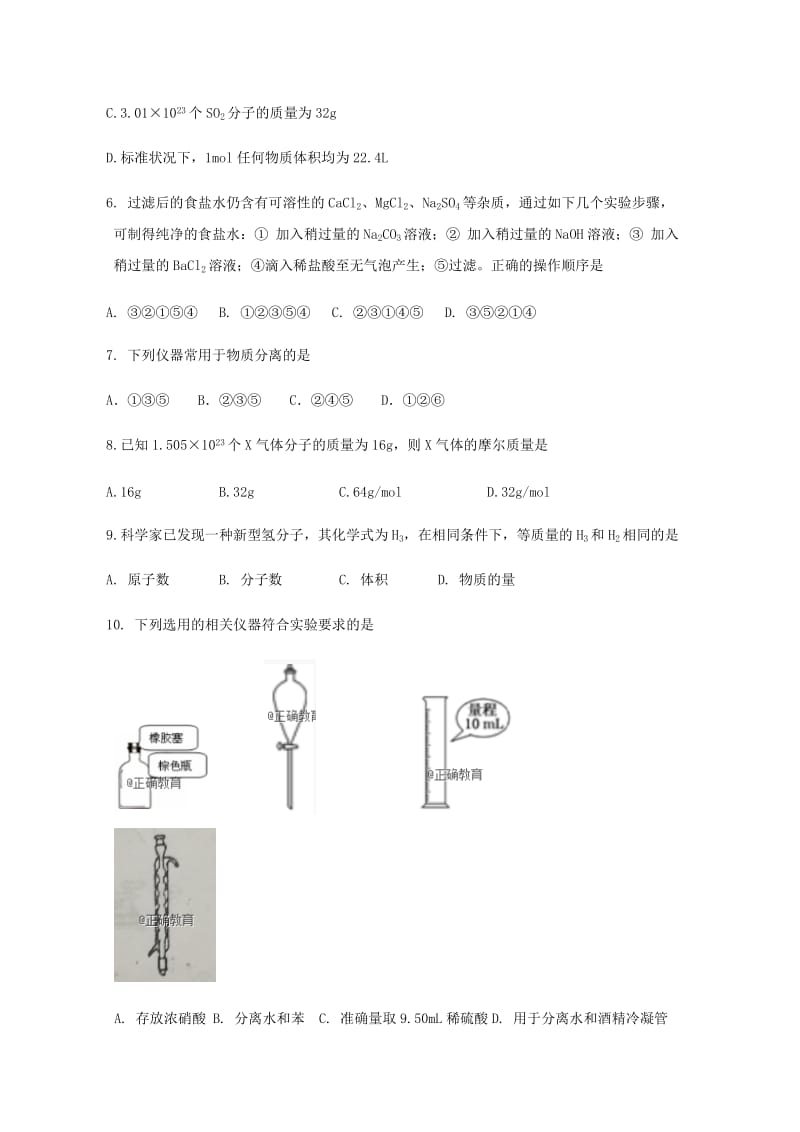 2018-2019学年高一化学上学期第一次月考试题无答案 (I).doc_第2页