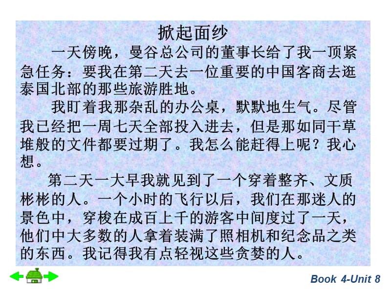 英语专业综合英语教程4Unit8-14text中文翻译.ppt_第1页